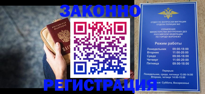 где прописаться в Белогорске