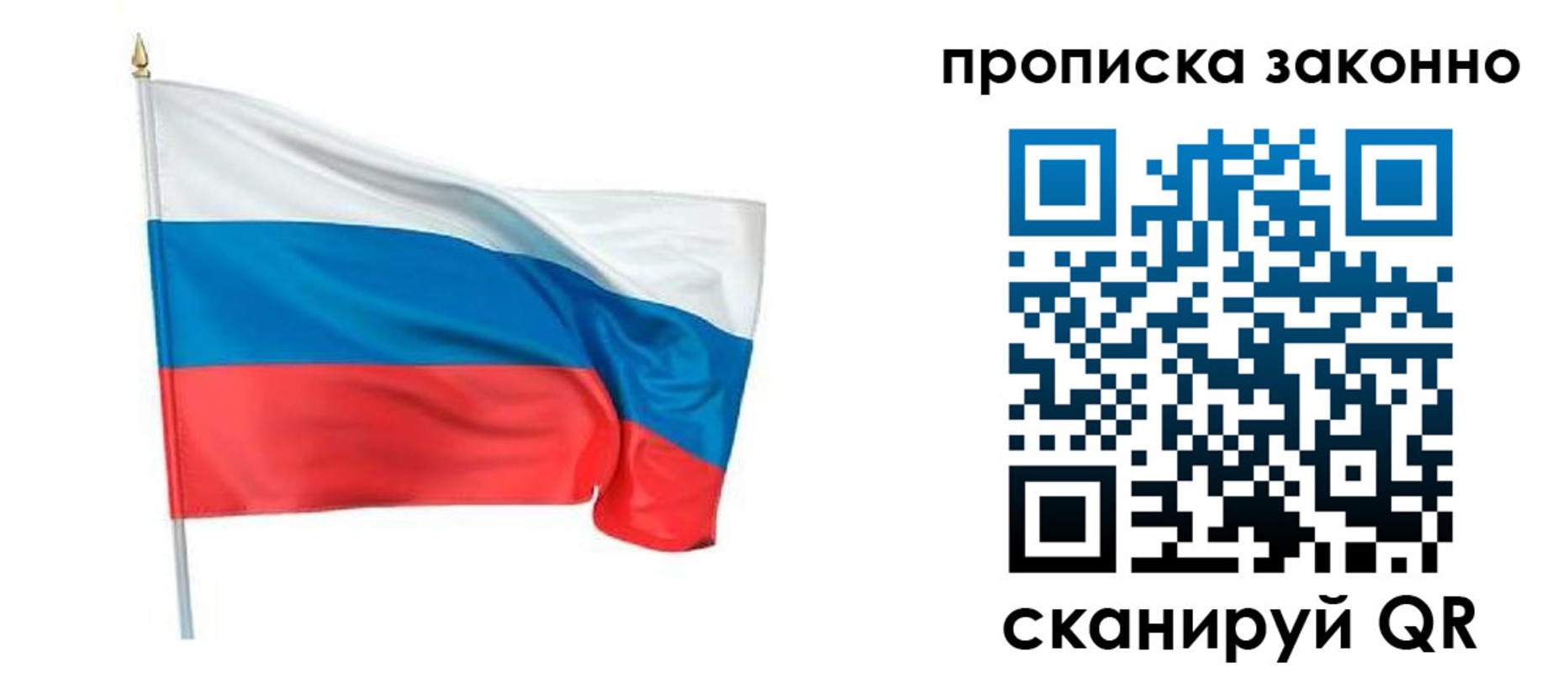 прописка ребенка в Белогорске